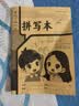 小学生标准作业本环保纸张预防近视错题本绘画本拼写本练字本草稿本语文本拼音本日记本真小楷本听写本数学本竖式本田子本定位英语本 拼写本 无规格 实拍图