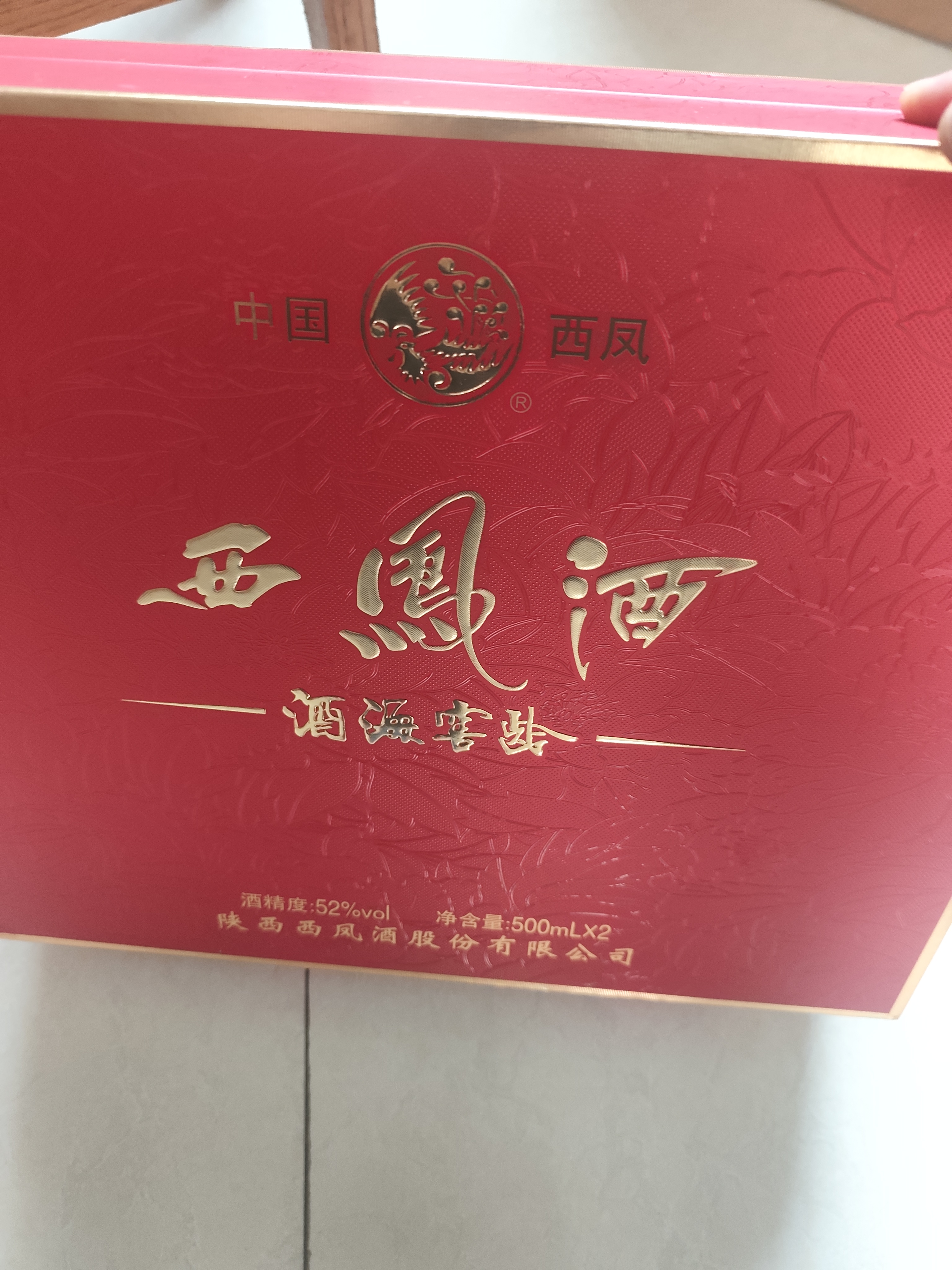 西凤酒海窖龄 10年鸿福礼盒 52度凤香型白酒 500ml*2瓶 婚庆送礼宴请 实拍图