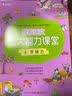 学而思学前七大能力课堂思维启蒙第一课幼儿园小班适用（3-4岁）456套装3册幼小衔接必备培养数学思维综合能力配套趣味贴纸动画视频暑假儿童绘本书籍读物暑期数学启蒙思维训练幼小衔接数学贴纸书 实拍图