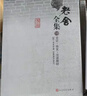 老舍全集 全19册 老舍全集精装修订版 人民文学出版社 老舍书籍 老舍经典作品全集文学小说全套散文集畅销书 晒单实拍图