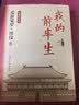 我的前半生：权威版全本（末代皇帝溥仪的传奇一生！史上较受欢迎珍藏本，适合传承后代，特别收录珍贵历史老照片） 小说 实拍图