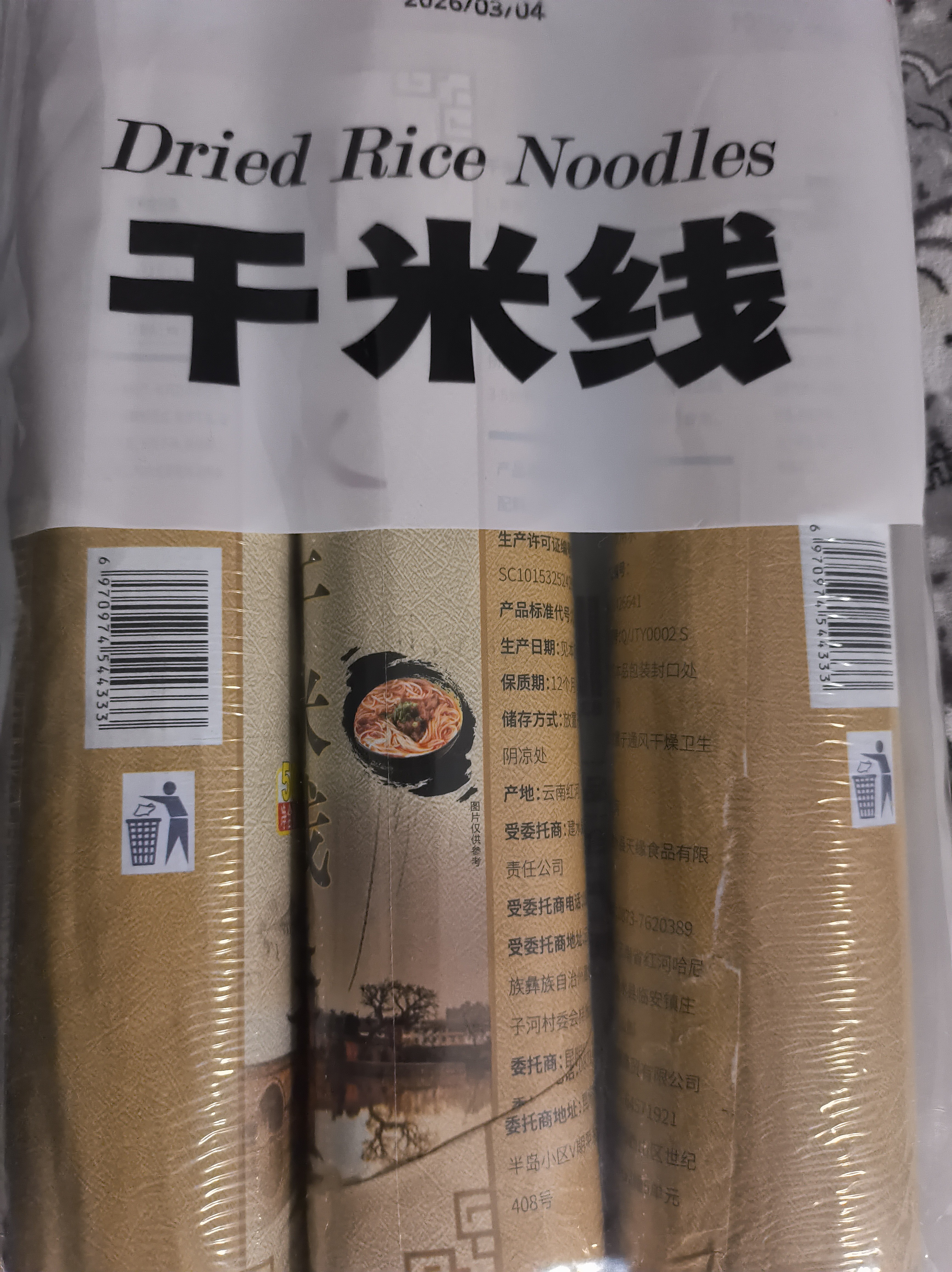滇园（dianyuan）干米线500g*3 云南特产蒙自过桥米线建水干米线 方便米粉螺蛳粉 实拍图