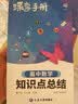 蝶变学园 高中物化生必背基础知识手册口袋书 物理+化学+生物核心考点速查速记小册子套装3册 2027高考适用 高一高二高三复习资料 全国通用 实拍图