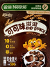 雀巢（Nestle）进口儿童零食可可味滋滋即食谷物500g早餐麦片代餐全谷物非油炸 实拍图