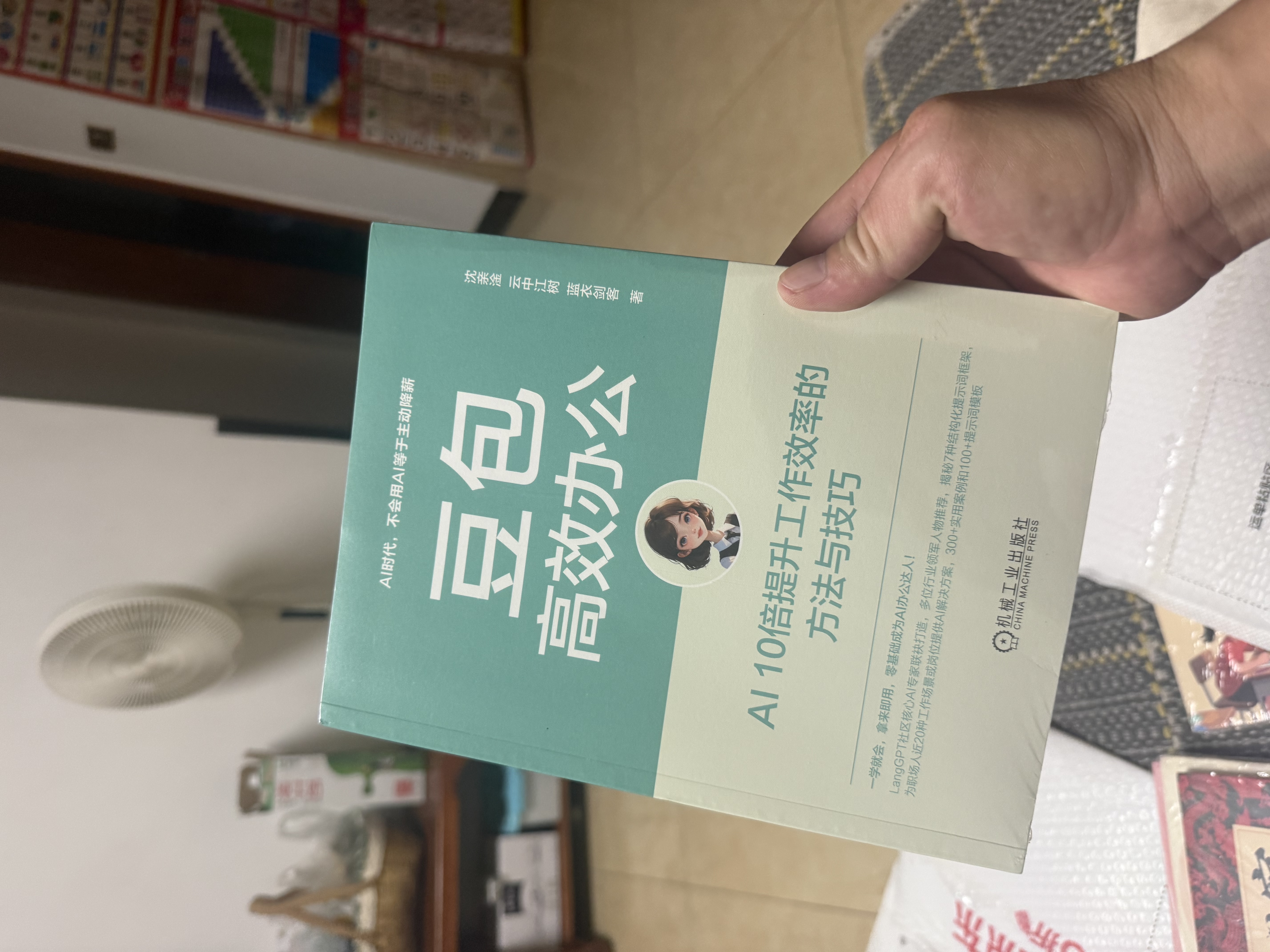 豆包高效办公：AI 10倍提升工作效率的方法与技巧 AI办公 DeepSeek赋能 豆包从入门到精通 实拍图