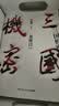 三国机密：龙难日+潜龙在渊（马伯庸经典代表作 全2册） 小说  中南传媒 实拍图