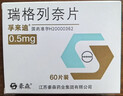 [孚来迪] 瑞格列奈片0.5mg*60片/盒 实拍图