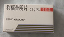 【原研进口】昔服申 利福昔明片 0.2g*12片/盒 8盒装 实拍图