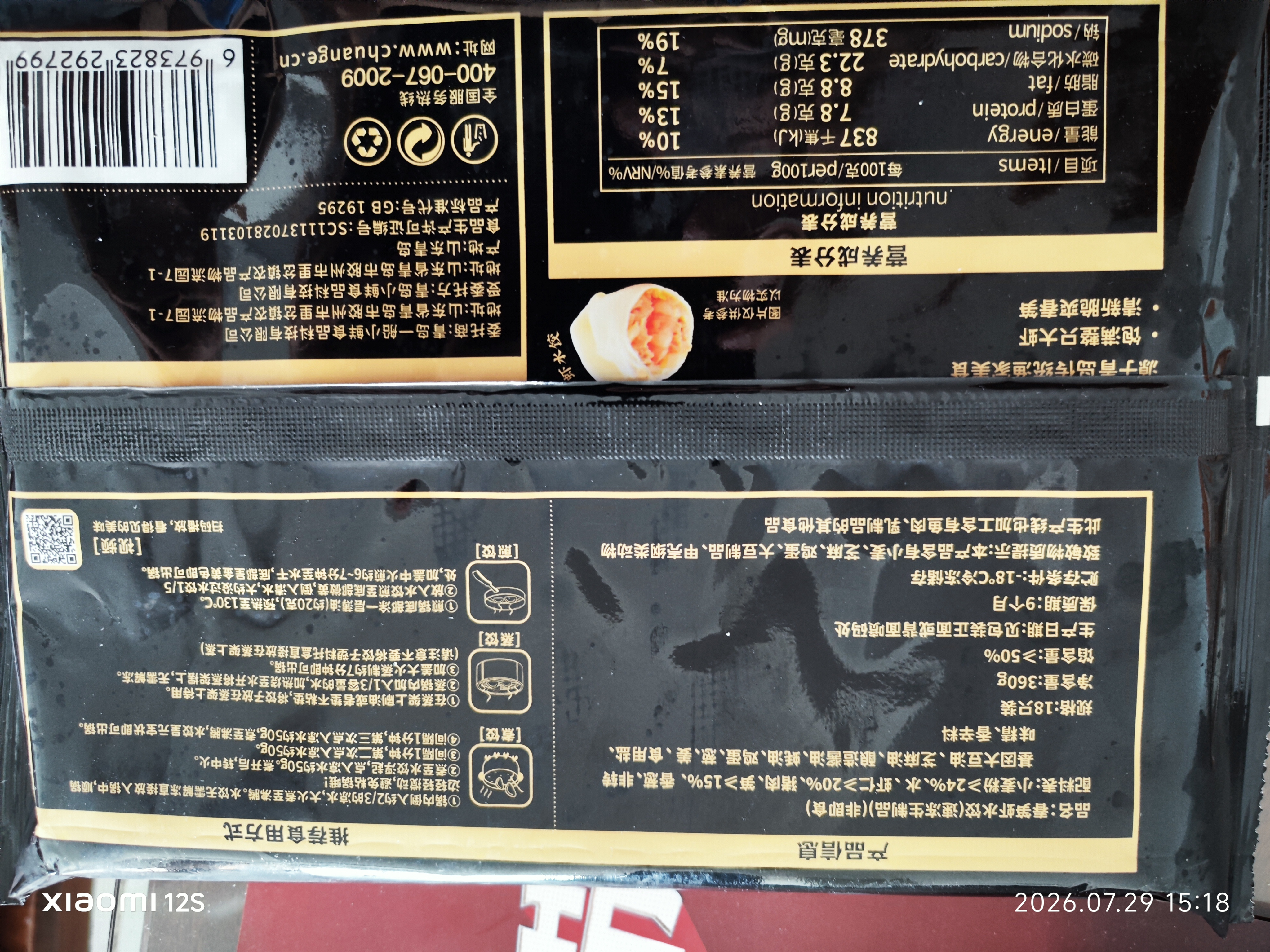 船歌鱼水饺春笋虾皇水饺360g18只海鲜手工速食面点饺子夜宵儿童早餐半成品 实拍图