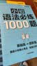 学而思 小初英语语法必练1000题 覆盖小学初中英语语法核心必考点一本通 练透小初常见题型 单词句型时态英语语法阅读理解专项训练 实拍图