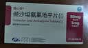 瑞心安恒瑞 缬沙坦氨氯地平片(I)80mg:5mg*7片/盒 实拍图