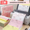 天章 （TANGO）新粉天章三联二等分可撕边针式打印纸电脑打印纸彩色发票报销凭证出入库单241-3-1/2S白红黄1000页 实拍图