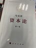 资本论纪念版（32开普精装）（套装全3册） 晒单实拍图
