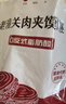 悦味纪 潼关千层饼1kg 共10个 肉夹馍饼胚早餐半成品速食低脂无起酥油 实拍图