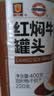 MALING上海梅林红焖牛肉罐头400g下饭菜预制菜熟食罐头方便面 实拍图