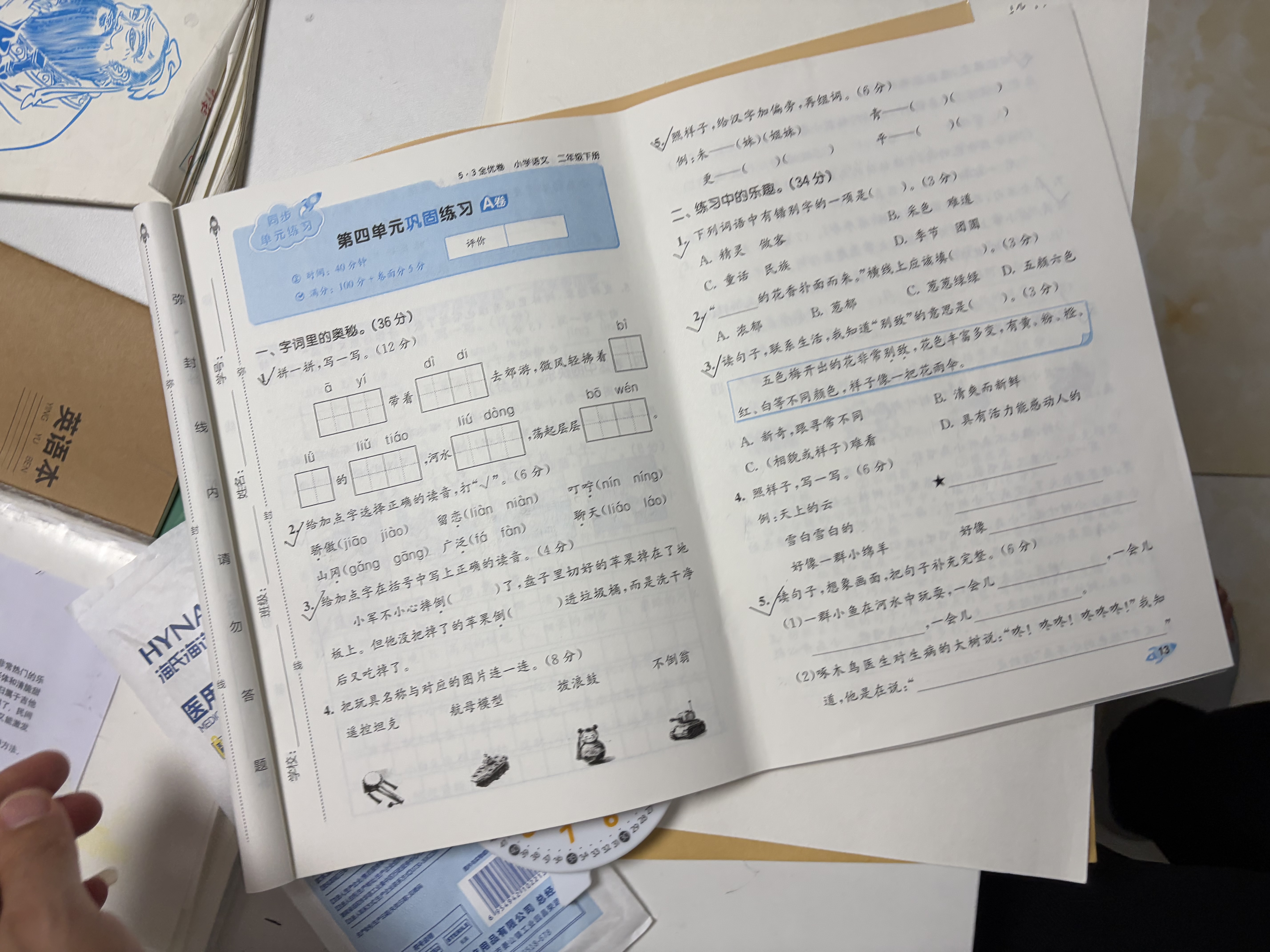 2026春季53全优卷 53天天练同步试卷 小学语文 二年级下册 RJ 人教版 开学季 实拍图