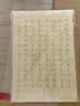 六品堂小楷毛笔临摹字帖国学滕王阁序兰亭序初学者入门书法专用楷书成人软毛笔字练习纸静心练字套装 实拍图