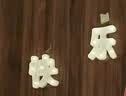 乖小羊字母灯牌led生日快乐派对男女孩周岁后备箱浪漫惊喜布置场景装饰 浪漫字母灯 实拍图