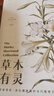 草木有灵（英国皇家植物园邱园，一座全球植物美学的秘密花园，尽览当代植物艺术精华！40余个国家，140余位艺术家，260余幅作品。） 实拍图