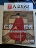 【多种专题自选】国家人文历史杂志2026/2025/2024年等【旅游/攻略/博物馆/考古宝藏/三国/皇朝/中国文化/红楼梦/李白杜甫苏轼诗人/服饰/史学等】高中生文史知识参考过刊 现货【皇朝专题4本 实拍图