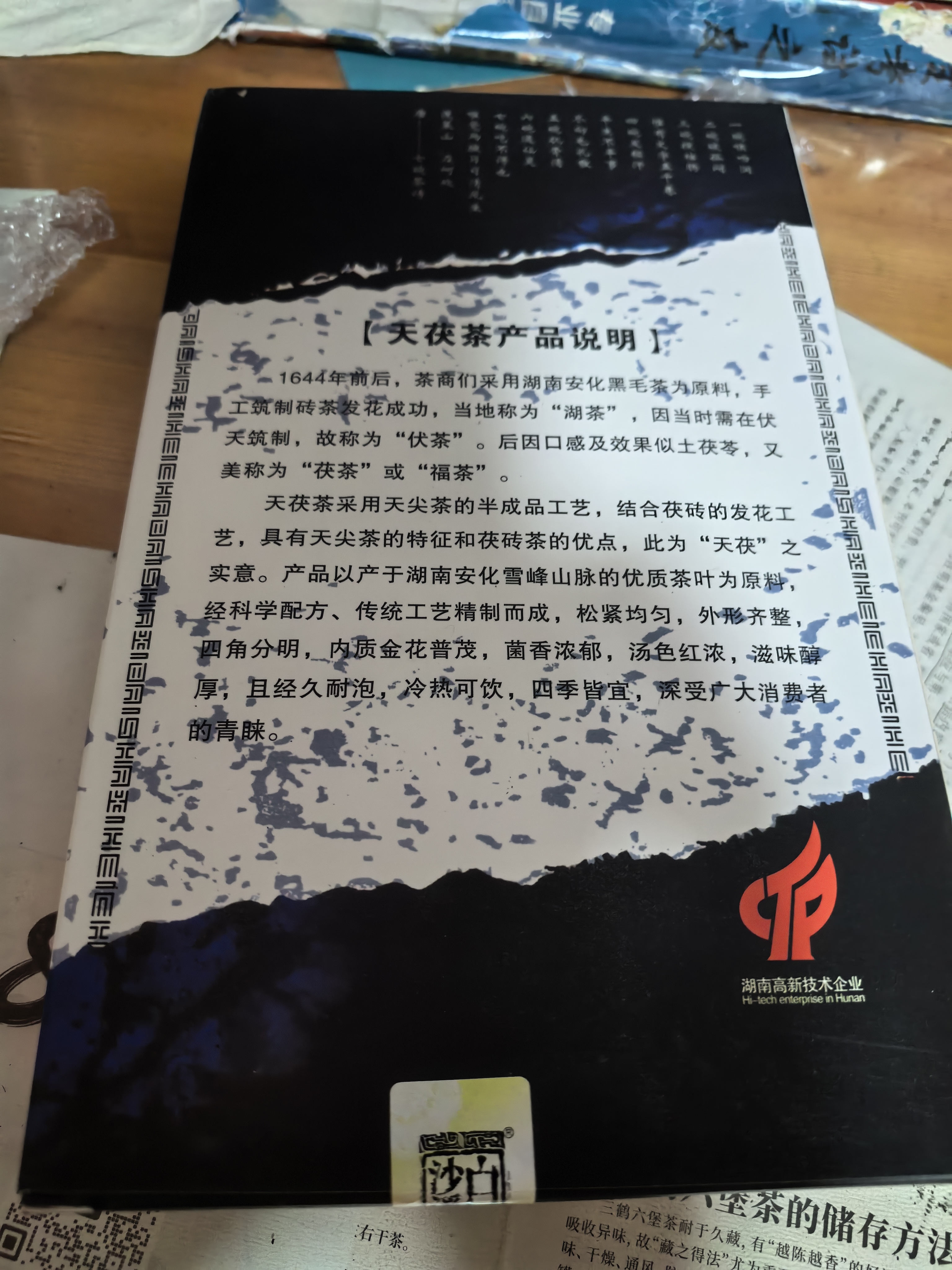 白沙溪 安化黑茶 2018年金花茯茶砖茶天尖嫩料天茯茶叶礼盒1000g送礼袋 实拍图