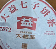 大益TAETEA茶叶普洱茶熟茶4年陈化7572饼茶盒装200g/饼经典标杆口粮茶 实拍图