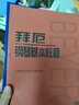 拜厄钢琴基本教程钢琴基础教程 钢琴书 实拍图
