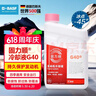 巴斯夫（BASF）固力顺G40汽车发动机冷却液防冻液源自德国冰点-45℃粉色 1.5L装 实拍图