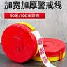 百舸（BAIGE）警戒线警戒带 盘式100M 涤纶材质施工安全警示带隔离带可重复使用 1件 实拍图