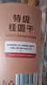 优卓无核桂圆干(非湿式)桂圆肉无核免剥自然干晒 福建莆田特产龙眼肉 实拍图