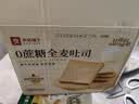 良品铺子0蔗糖全麦吐司450g早餐面包健身轻食代餐吐司零食 实拍图