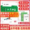【天津发货后次日达】一飞冲天2027天津中考 2027天津一飞冲天中考模拟试题汇编真题卷全套语文数学英语物理化学历史政治 中考专项总复习历年真题试卷初三九年级 27版【2本】初中会考生物+地理 实拍图