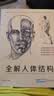 经典全集《全解人体结构》艺术用解剖学工具书籍素描美术绘画入门教程肌肉运动造型形体手绘技法笔记图集教材 实拍图