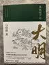 显微镜下的大明（马伯庸著，全新明朝历史书） 实拍图