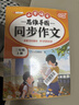 2026斗半匠三年级上册同步作文阅读理解专项训练三年级小学语文阅读理解强化小学生满分作文满分范文作文范文（2册 实拍图