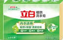 立白植物洗衣皂232g*6块 香水柠檬去味亮白不伤手 超强去污京东自营 实拍图