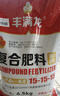 丰满龙大丰收复合肥氮磷钾15-15-15肥料缓释大量元素农用果蔬通用颗粒 晒单实拍图