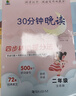阳光同学 2026秋新版计算小达人二年级上册数学苏教版思维训练 小学2年级同步教材口算速算天天练计算能手专项练习册 开学季 实拍图