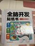 全脑开发贴纸书 0-3岁（6册）宝宝专注力训练益智早教动手动脑全脑智力开发 左右脑开发儿童专注力训练观察能力精细动作培养 空间感知认知启蒙儿童贴纸书贴贴画  生日礼物女孩男孩 实拍图
