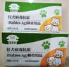 猫狗狂犬病毒检测试纸Rabies Ag抗原检测卡宠物精准筛查宠物医院同款 狂犬病毒检测试纸【3盒】 实拍图