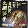 七鲜私厨火腿笋干老鸭汤1.37kg金华火腿天目山笋干老鸭煲 老鸭肉火锅预制 实拍图