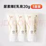 【3支装】日抒 尿素维E乳膏20g 干燥皲裂保湿滋润护手霜身体乳角化型手足癣 实拍图