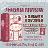 小妇人：插图珍藏版 实拍图