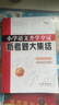 快乐读书吧五年级下册指定阅读：西游记+三国演义+水浒传+红楼梦(套装共4册）四大名著课外阅读书必读 实拍图