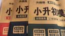 2026年小升初真题卷 名校入学真卷 语文数学英语必刷题人教版小学毕业升学六年级下册试卷测试卷全套练习册名校模拟试卷详解总复习期末毕业总复习卷子 2026•小升初真题卷【语文+数学+英语】 实拍图