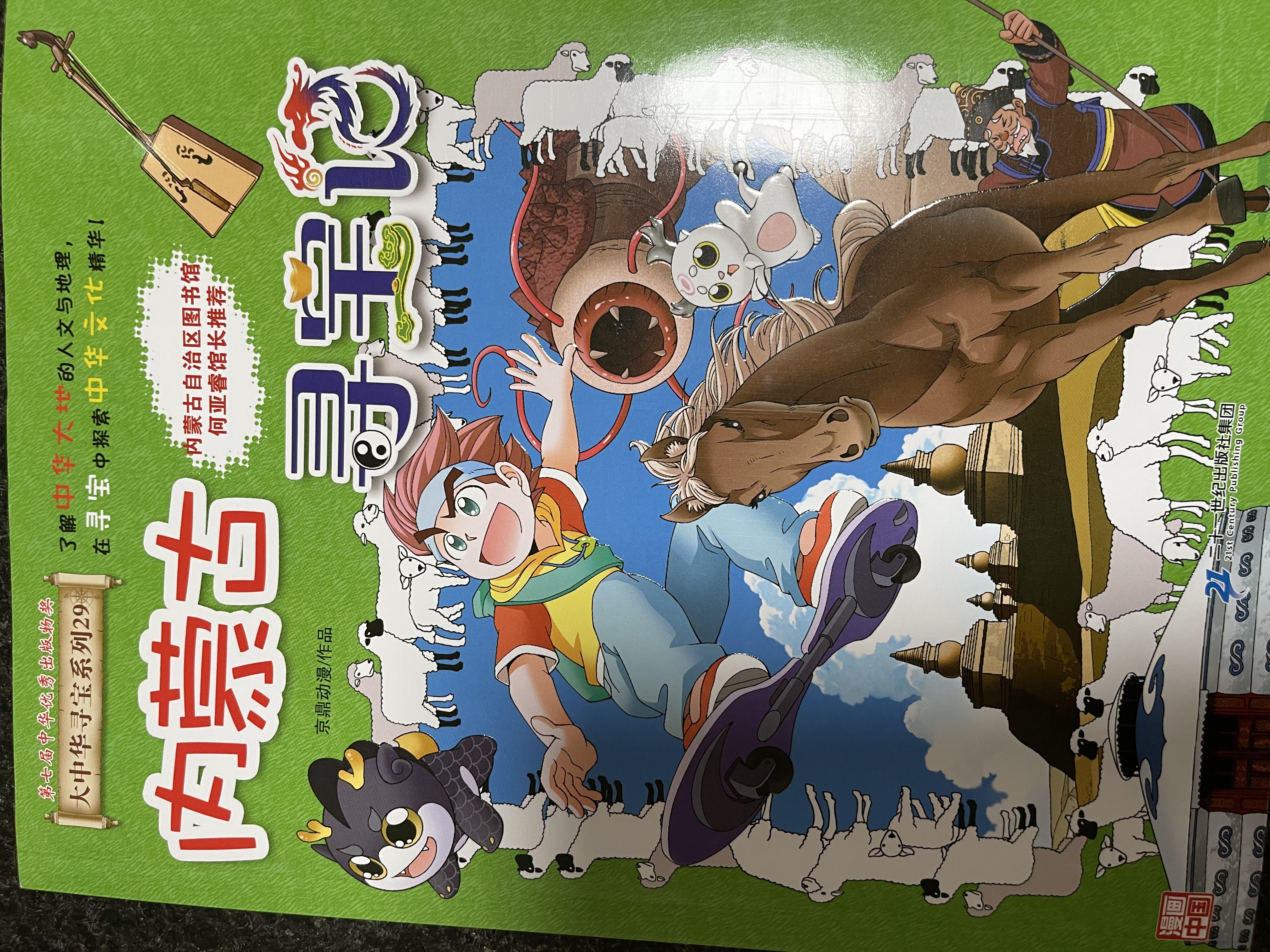 大中华寻宝记系列10·陕西 寻宝记儿童中国地理科普知识百科漫画书6-14岁儿童科普人文地理科普漫画小学生课外阅读 一升二暑假衔接小升初儿童礼物京东自营正版 实拍图