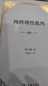 北大版康德三大批判：纯粹理性批判 实践理性批判 判断力批判 为西方哲学发展开辟了全新方向 实拍图