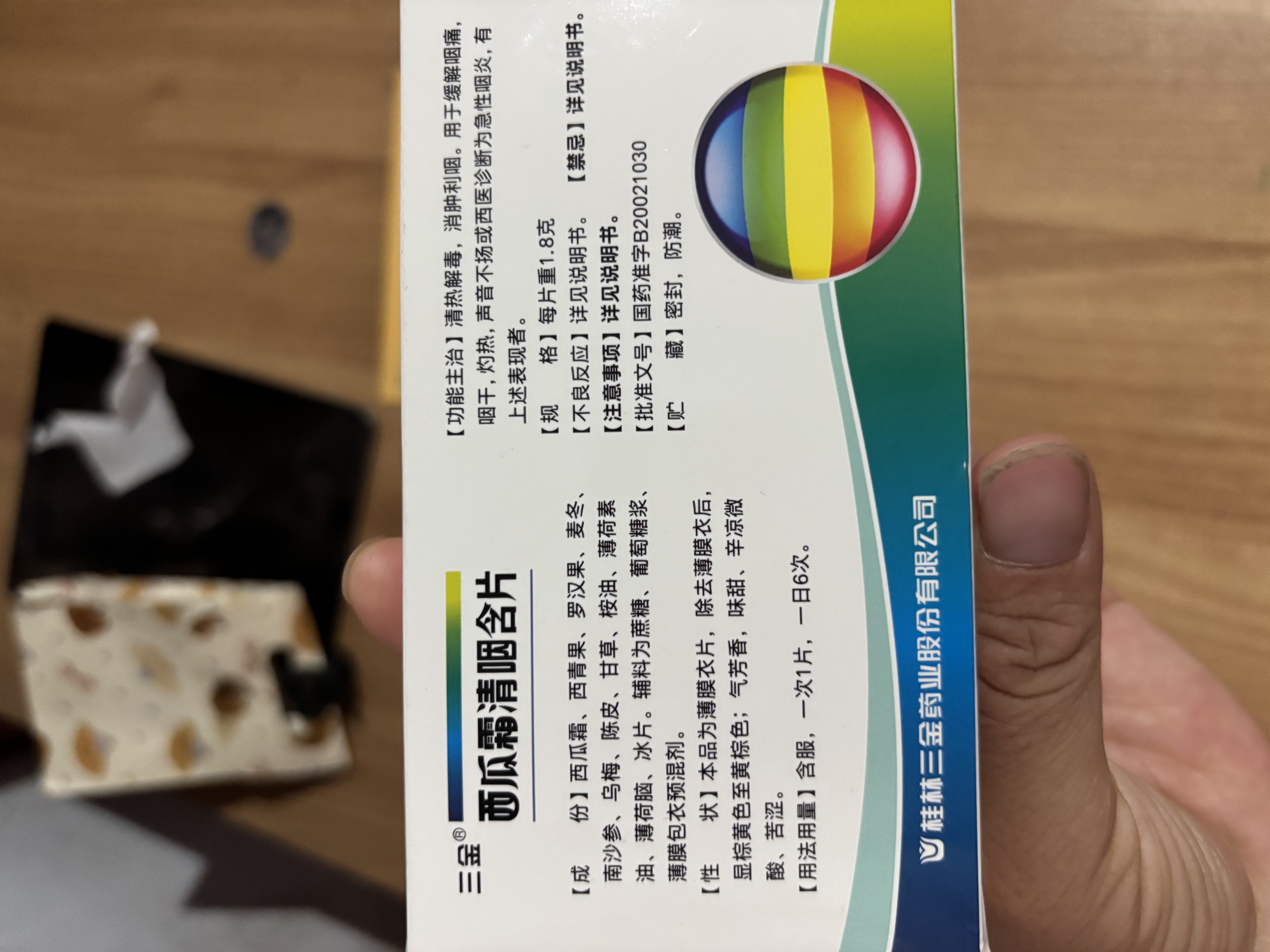 【2盒装】三金 西瓜霜清咽含片1.8g*16片 咽痛 咽干 灼热 声音不扬 急性咽炎 实拍图