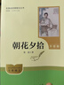 朝花夕拾（升级版）人教版名著阅读课程化丛书 七年级上册 与2024秋新版初中语文教材配套使用（内含微课，从教学角度讲解名著；内含阅读笔记本，为学生提供测评指导帮助提升整本书阅读能力） 儿童节 实拍图