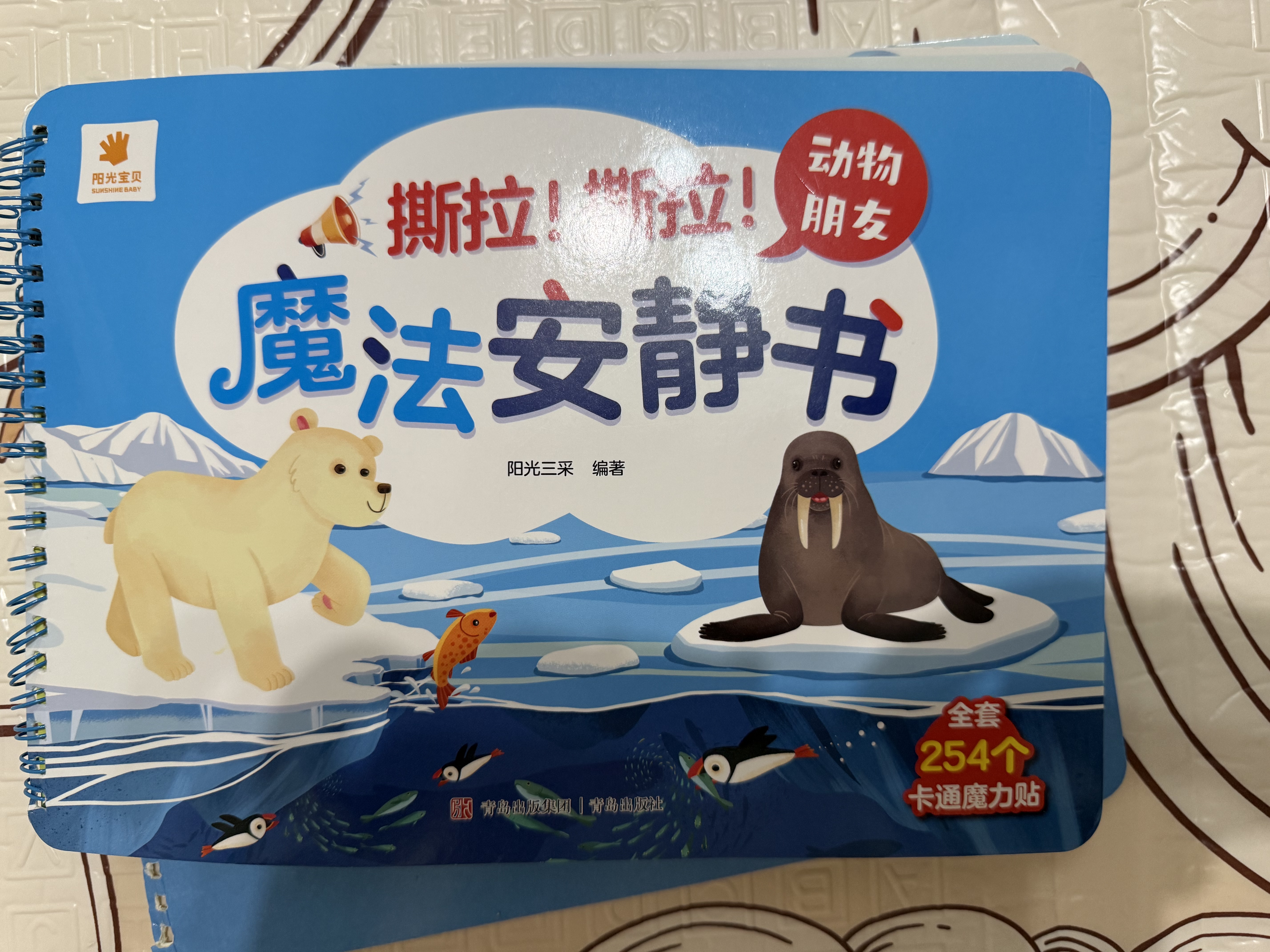 撕拉！撕拉！魔法安静书·动物朋友 早教启蒙 实拍图